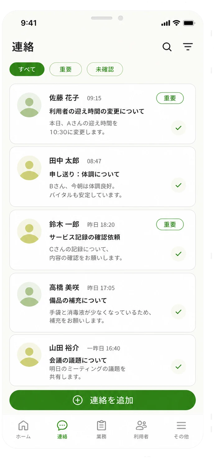 業務管理LINEミニアプリ 連絡画面