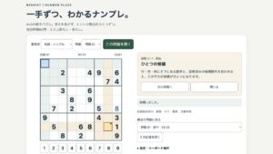 ナンプレの実画面で9×9盤面と段階ヒントの理由を表示