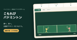 バドミントンゲーム無料｜CPUと7点ラリー・クリアとドロップの画面