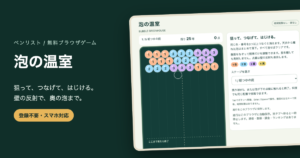 同じ色と番号の泡を狙う泡の温室バブルシューターのオリジナルゲーム画面