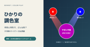 ひかりの調色室の色ライトが重なるオリジナルイラスト
