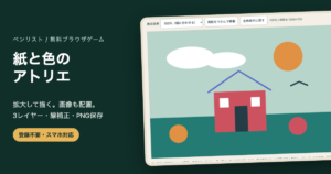 お絵かき無料｜拡大して描ける3レイヤー・画像調整・PNG保存の画面
