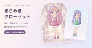 オリジナル魔法少女の髪型とドレスを選ぶ、きらめきクローゼットのコーデ例