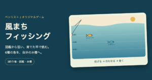 釣りゲーム無料｜合わせとリール操作・3釣り場の魚図鑑の画面