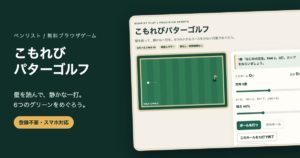 ゴルフゲーム無料｜6ホールのパター・壁を使ってカップインの画面