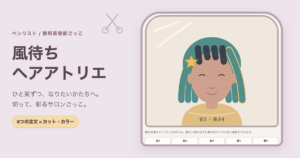 美容師ごっこゲーム無料｜毛束を切ってカラー・6人のヘアサロンの画面