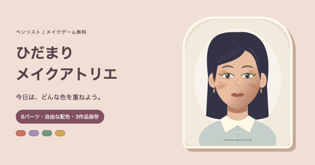 ひだまりメイクアトリエの実際のオリジナルイラスト。リップ・アイライン・ゴールドのきらめきを選んだ顔。