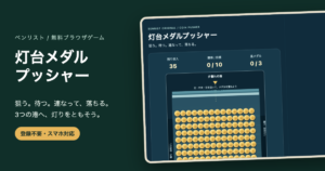 メダルゲーム無料｜メダル落とし3コース・スマホで遊べるのゲーム画面