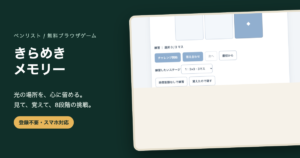 記憶力ゲーム無料｜光った場所を覚える8段階・時間なし練習の画面