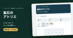 マージパズル無料｜3つつなぐ鉱石合成・3コースと途中保存の画面