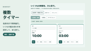 複数タイマーの実画面でメイン調理と飲み物を名前付きで同時計測