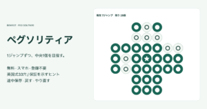 独自の33穴ペグソリティアの7ジャンプ後の盤、残り25個と中央の星印、無料と途中保存の案内