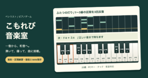 ピアノゲーム無料｜和音演奏・録音・4曲のリズム練習の画面