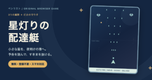 シューティングゲーム無料｜星の配達艇で3編隊とボスに挑戦の画面