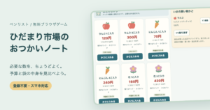 お買い物ゲーム無料｜予算とパックを比べる6つのおつかいの画面