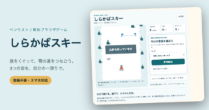 しらかばスキーの雪道と青い旗門、木や岩と赤いスキーヤーのオリジナル画面
