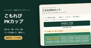 サッカーゲーム無料｜PK戦でシュートとキーパー・スマホ対応のゲーム画面