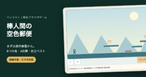 棒人間ゲーム無料｜操作練習と8面アスレチック・目標に挑戦の画面