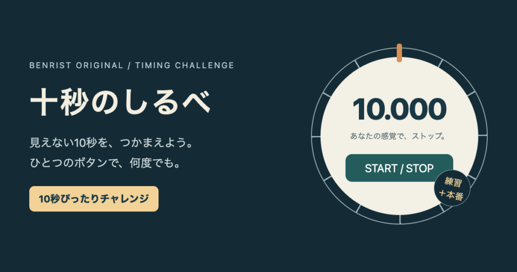 十秒のしるべの10秒を示す円形時計とスタート・ストップボタンのオリジナルイラスト