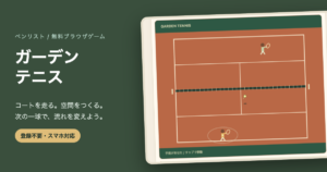 テニスゲーム無料｜移動と3種のショット・CPU戦と返球練習の画面