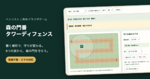 タワーディフェンス無料｜3種の塔・6つの波を守る戦略ゲームの画面