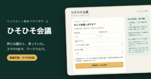 ひそひそ会議の人数とお題カテゴリを選ぶオリジナルのワードウルフゲーム設定画面